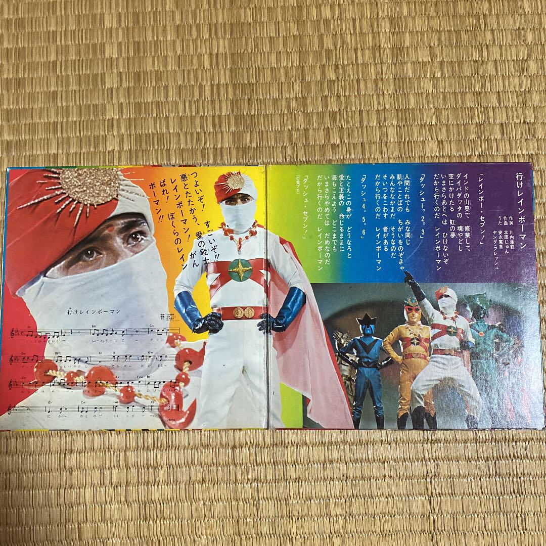 愛の戦士レインボーマン 行けレインボーマン ヤマトタケシの歌 レコード 【超新作】 ヤマトタケシの歌 愛の戦士レインボーマン 行けレインボーマン ヤマトタケシの歌 レコード 【超新作】 ヤマトタケシの歌