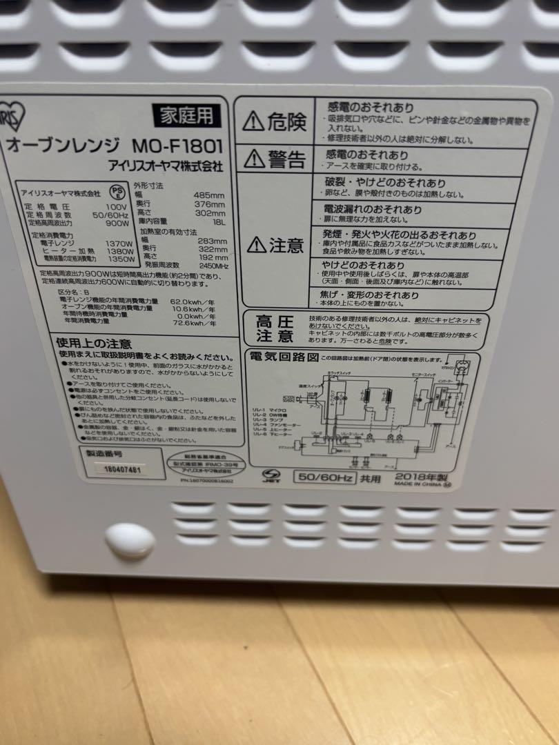 みーたん　　アイリスオーヤマ　オーブンレンジMO-F1801