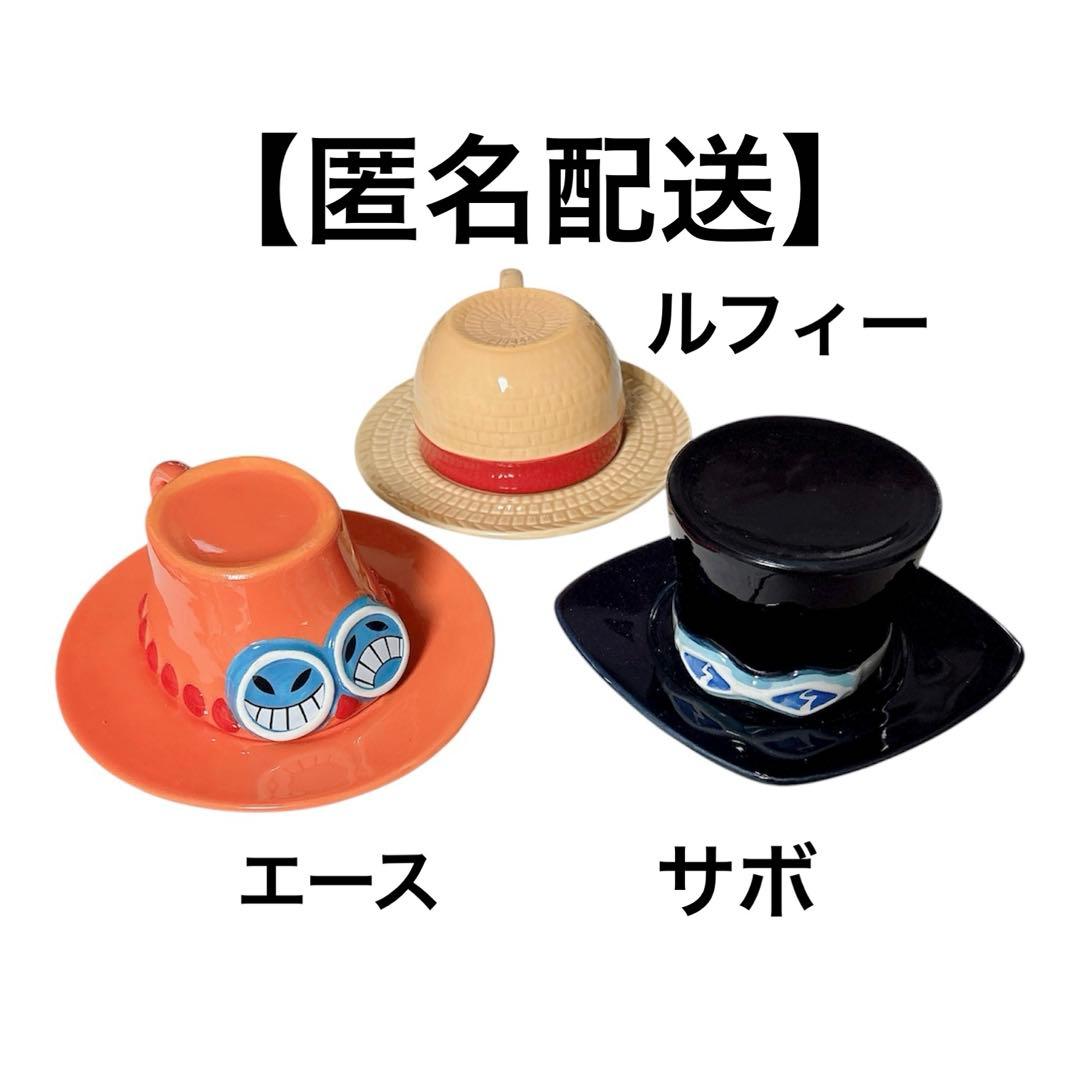 ワンピースマグカップ3個セット