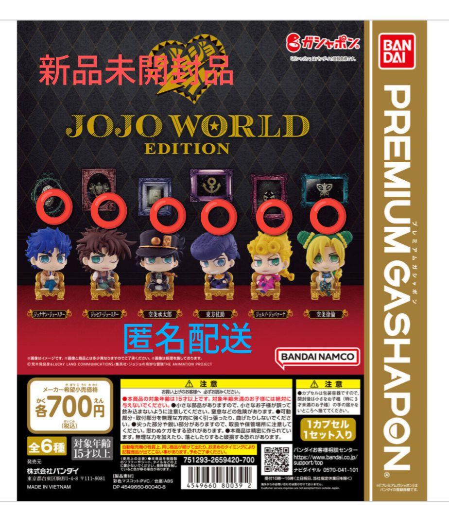ジョジョコレ　キューポス　セット ジョジョコレ JOJO WORLD EDITION ガチャ 全6種コンプセット⑫