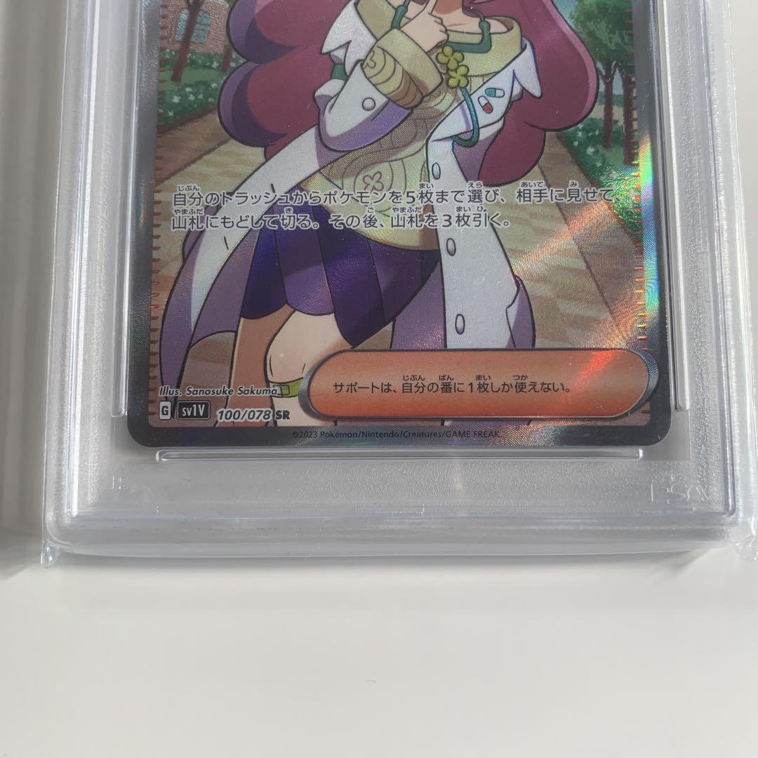 【本日発送】ミモザ SR バイオレットex 100/078 psa10
