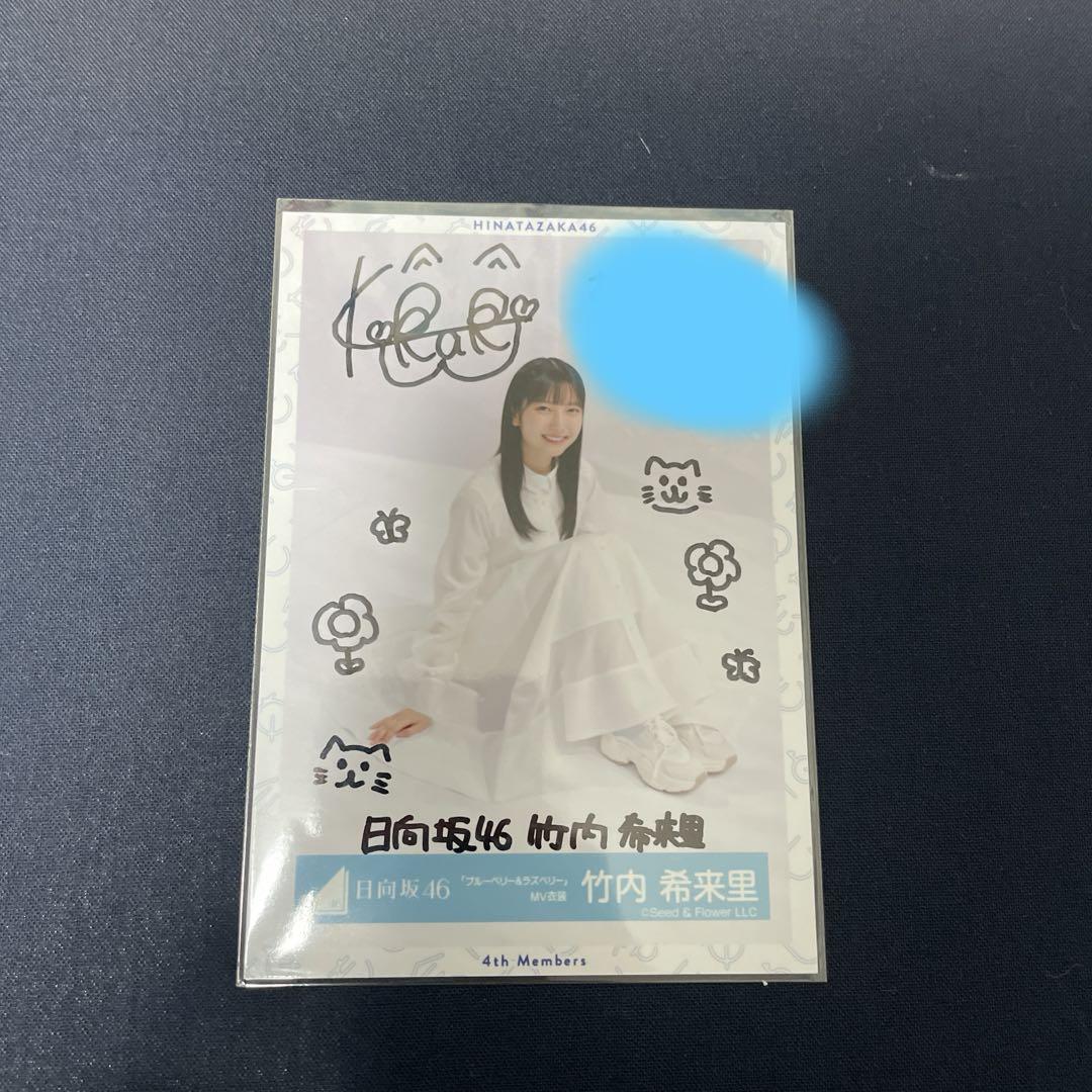 竹内希来里 生写真