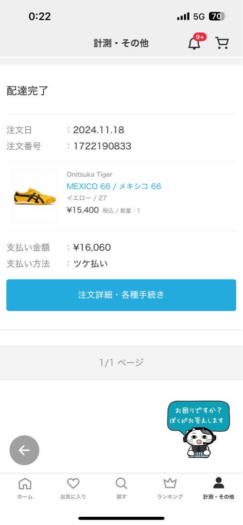 Onitsuka Tiger イエロー スニーカ