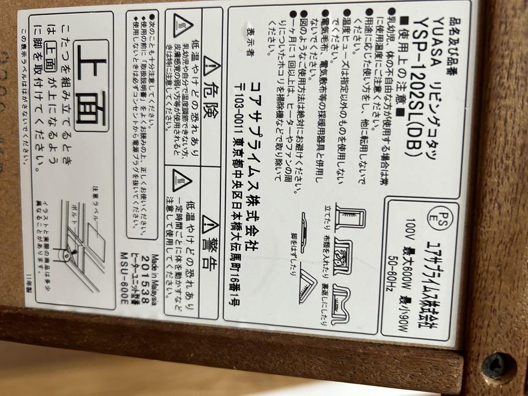 こたつセット１２月１４～１５日お取り引き可能な方６０００円‼️