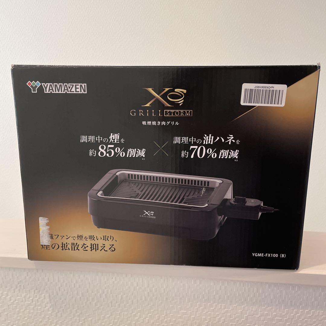 煙の少ない 焼き肉グリル XGRILL STORM YGME-FX100