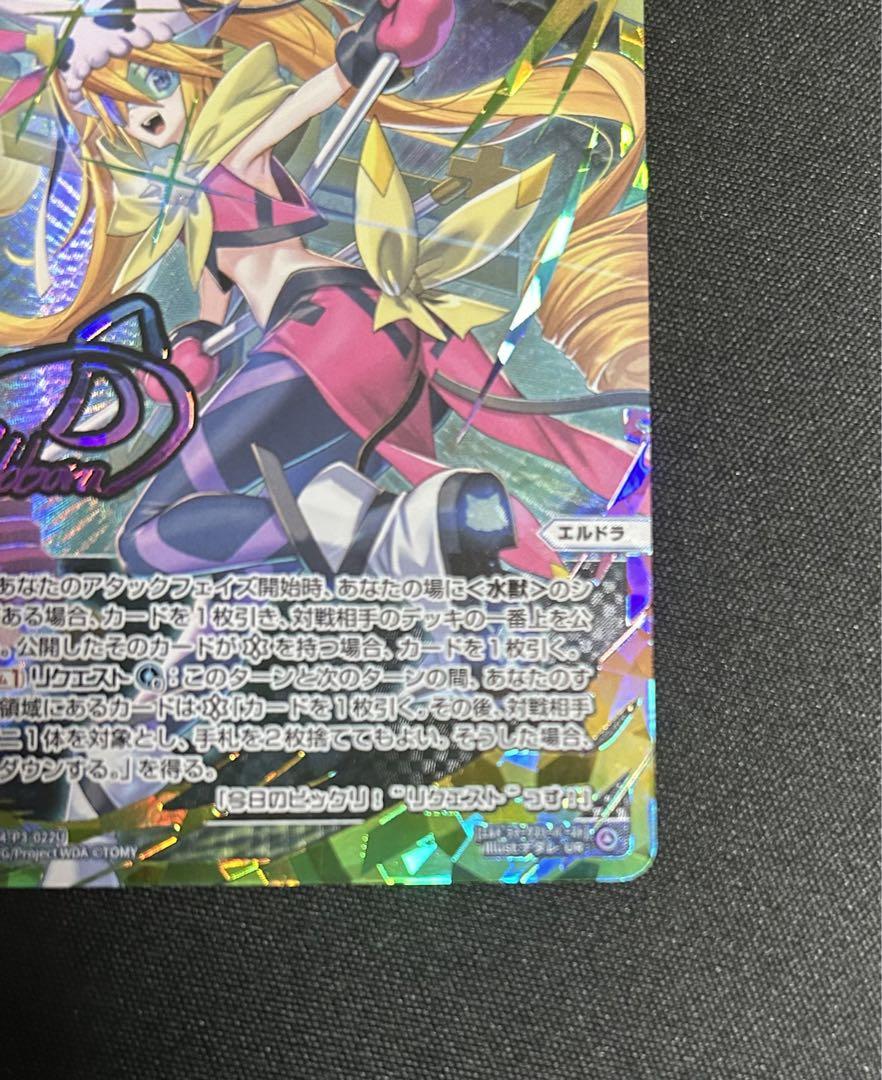 ウィクロス　エルドラ×マークⅢ BURST UR