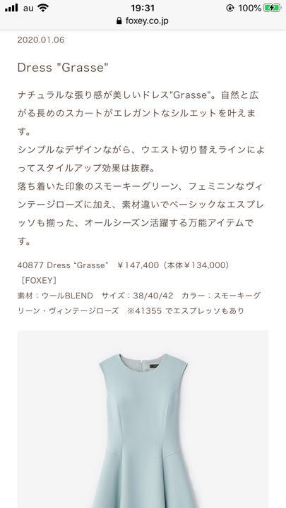 【限定販売】 ワンピース フォクシー ヴィンテージローズ グラッセ 2020年1月新作 - ひざ丈ワンピース