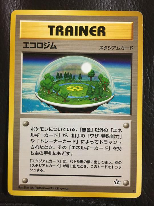 メルカリ ポケモンカード 旧裏 エコロジム レア度 ポケモンカードゲーム 300 中古や未使用のフリマ メルカリ ポケモンカード 旧裏 エコロジム レア度 ポケモンカードゲーム 300 中古や未使用のフリマ