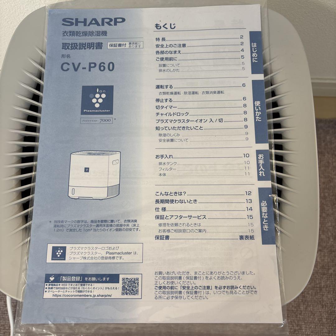 SHARP 衣類乾燥除湿機　CV-P60