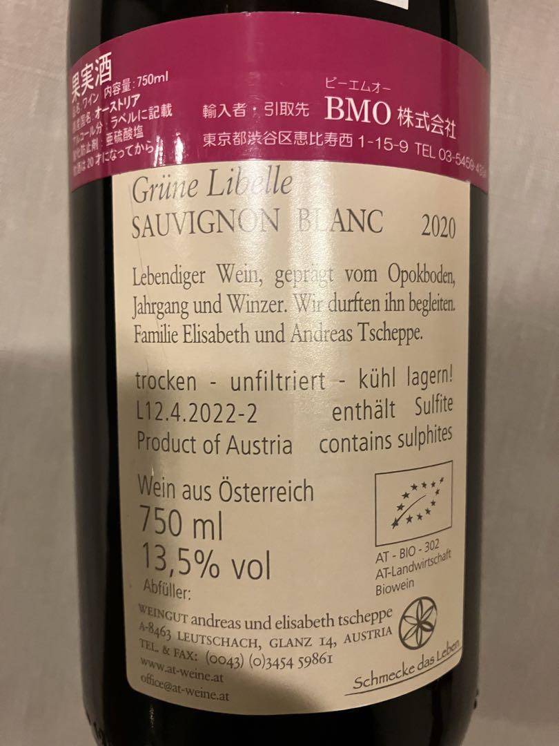 【自然派ワイン】アンドレアスツェッペ　緑トンボ 2020