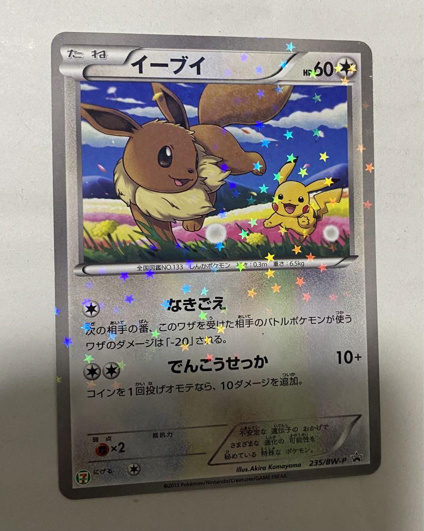【PSA9】イーブイ PROMO BW-Pプロモカード 235/BW-P イーブイ PROMO BW-Pプロモカード 235/BW-P - メルカリ
