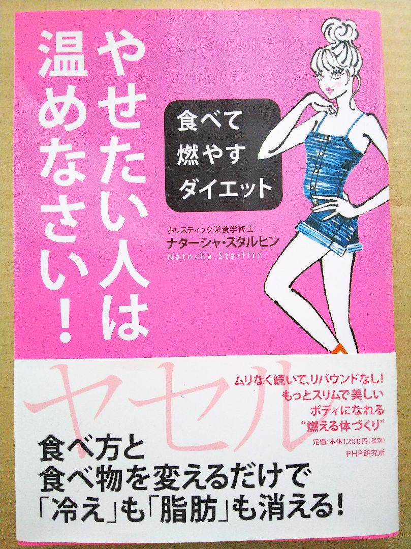 入荷中 やせたい人は 温めなさい Riversidemedicalarts Com