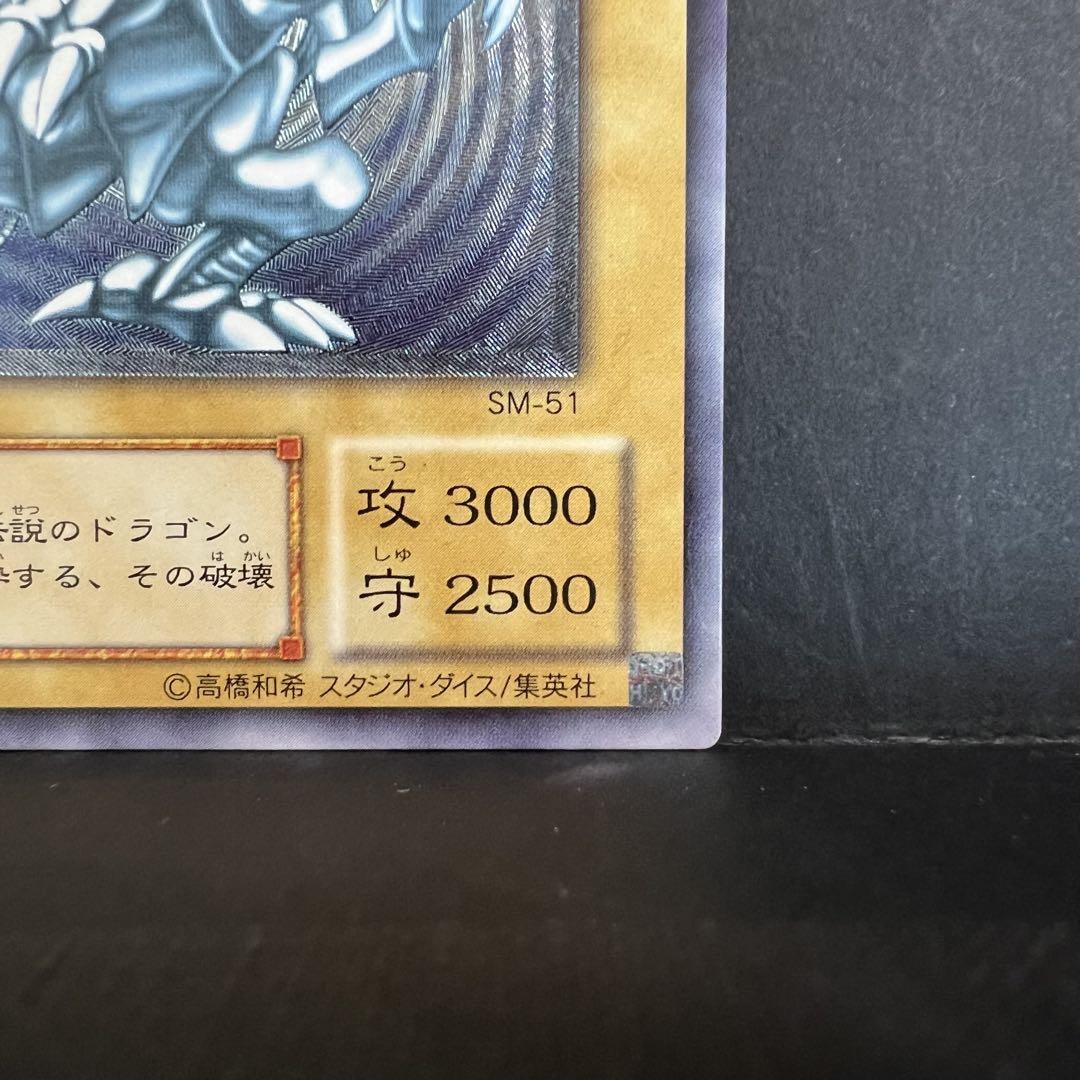 遊戯王 青眼の白龍 レリーフ SM-51 ブルーアイズ レリブル