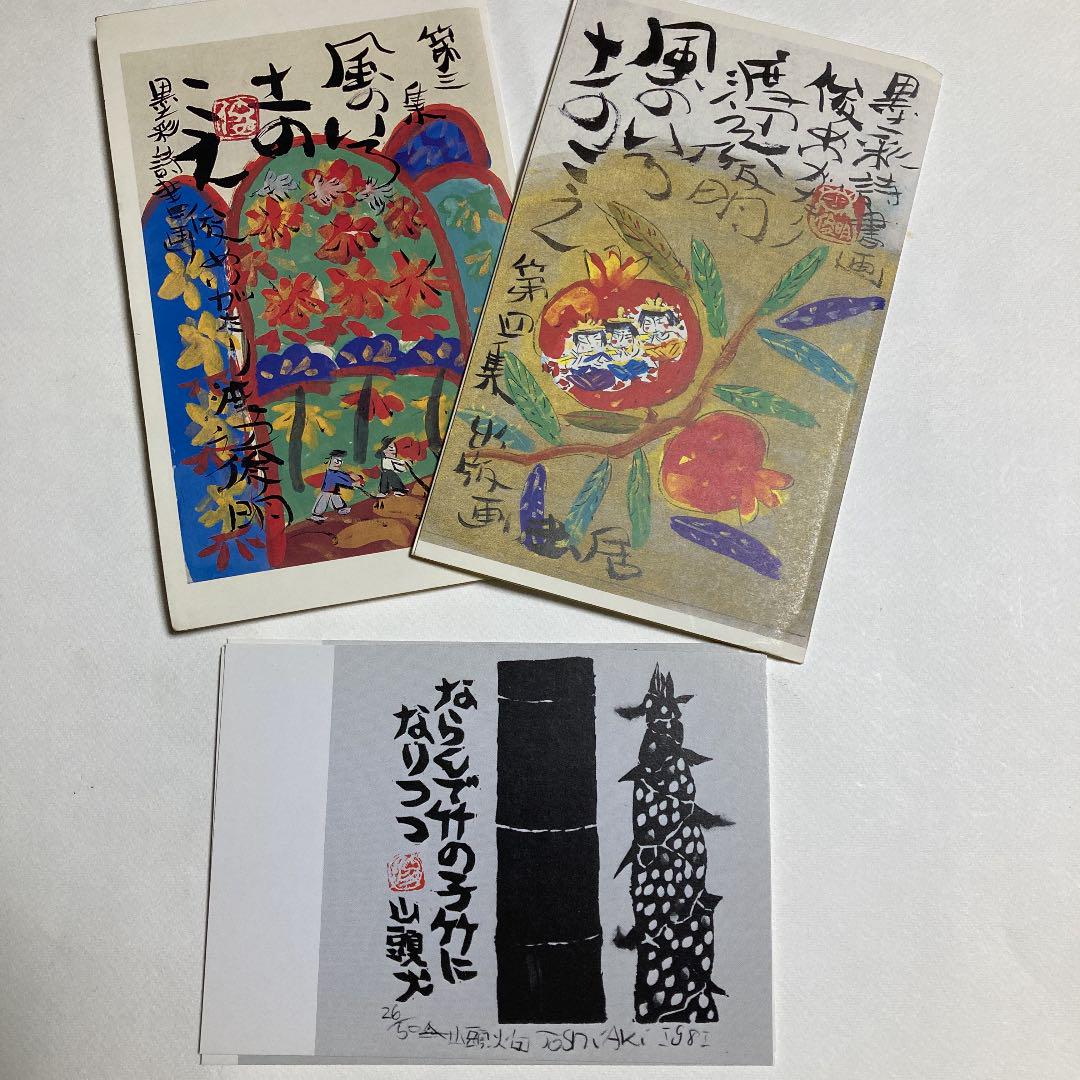 渡辺俊明　作　肉筆画　鬼の絵　はねるはねる仕事がはねる 渡辺俊明 作 肉筆画 鬼の絵 はねるはねる仕事がはねる Yahoo