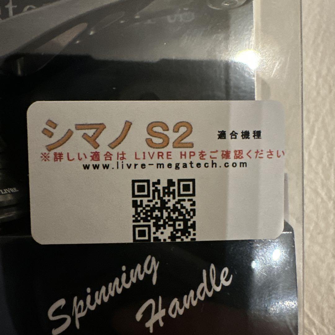 リブレ　ウィング98 シマノ　S2用　ガンメタ　チタン