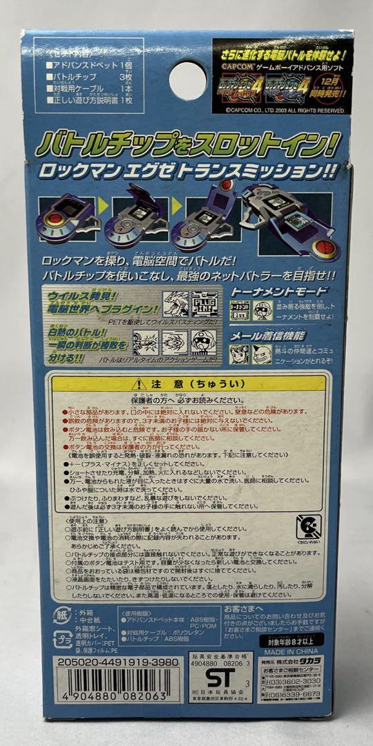 ロックマンエグゼ