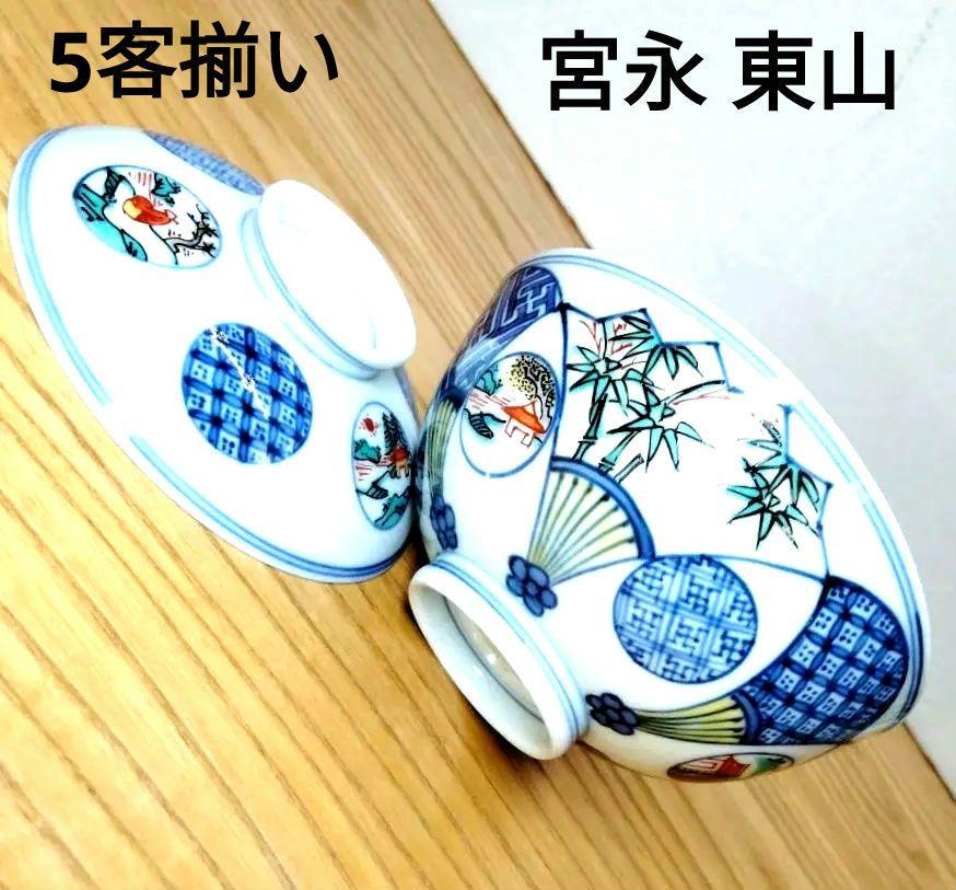 ☆ 宮永東山 清水焼 色絵飯茶碗 - メルカリ