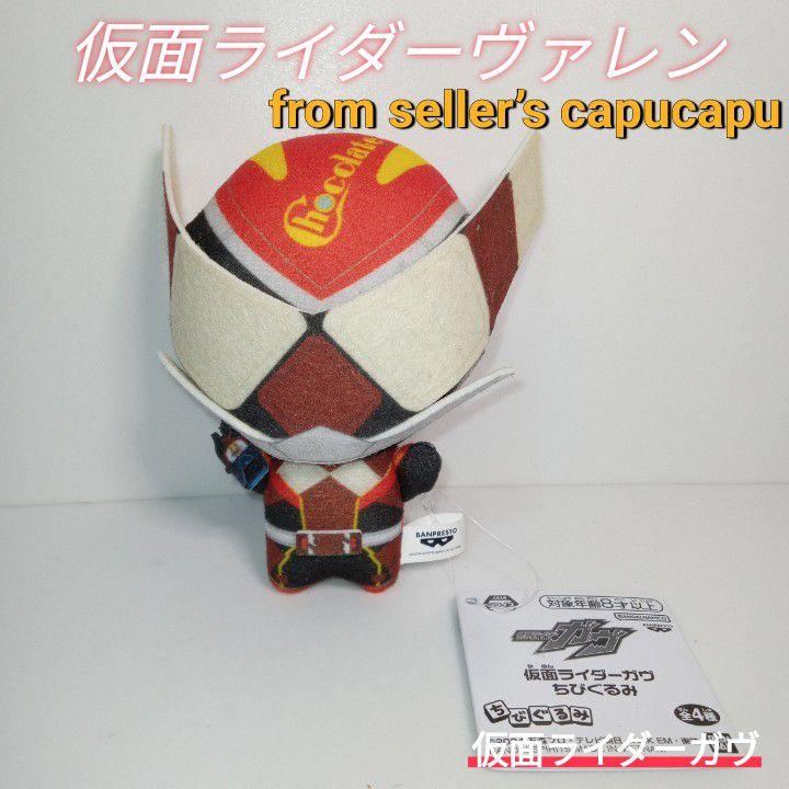 仮面ライダーヴァレン/ちびぐるみ Amazon.co.jp: 仮面ライダーガヴ 仮面ライダーヴァレン Chibi