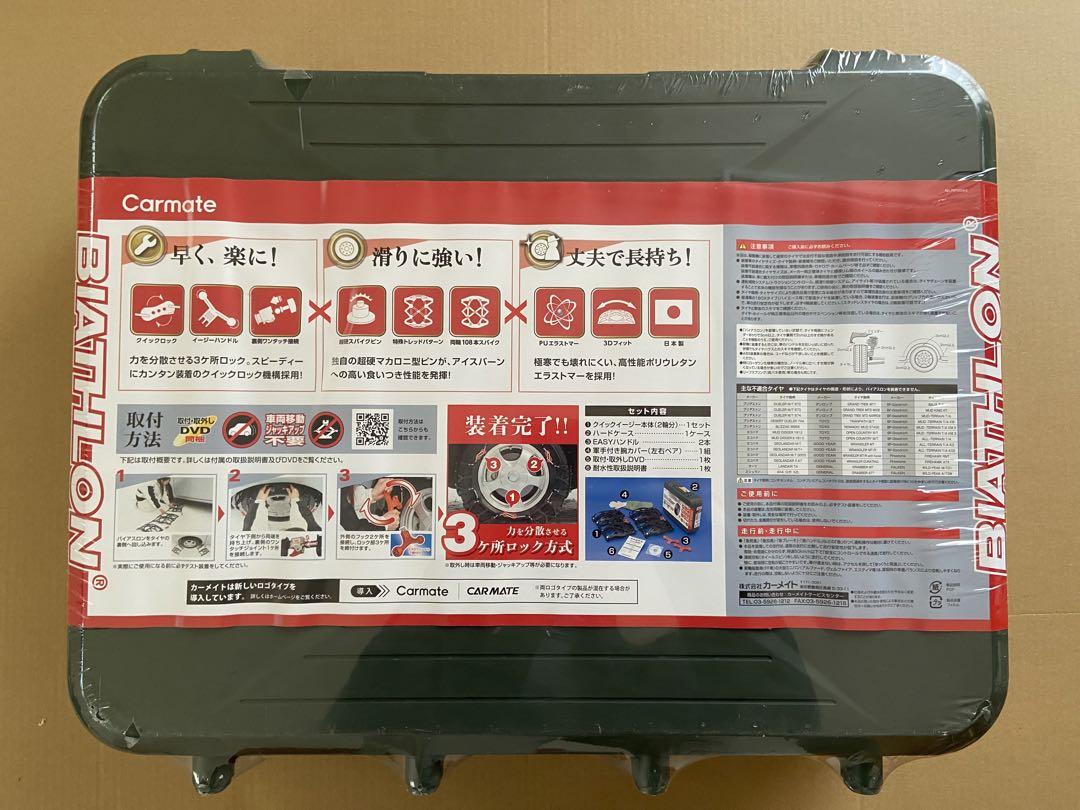 非金属タイヤチェーン　バイアスロンクイックイージー