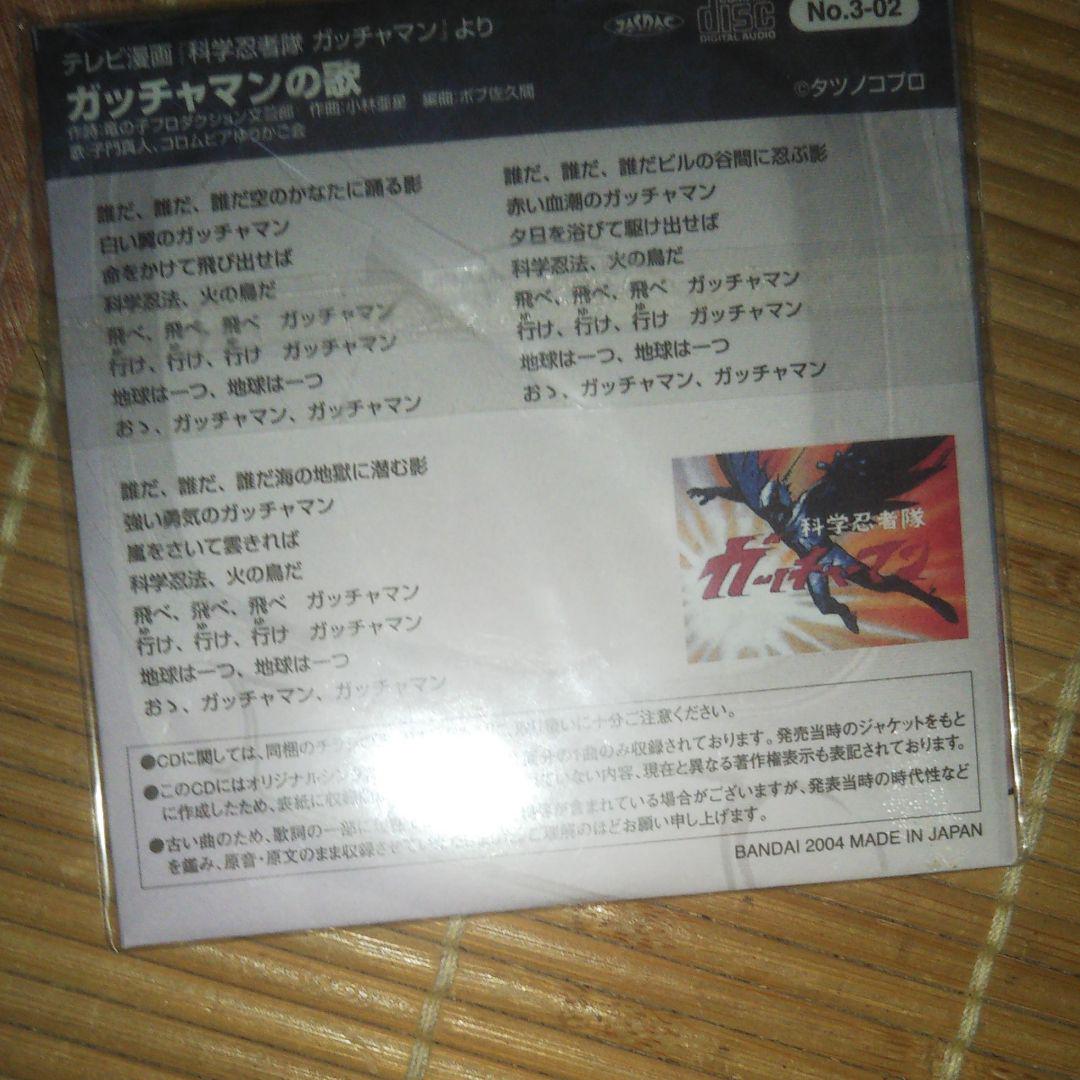 バンダイ お菓子cdなつかしのヒーロー ヒロインヒット曲集 ガッチャマン メルカリ バンダイ お菓子cdなつかしのヒーロー ヒロインヒット曲集 ガッチャマン メルカリ