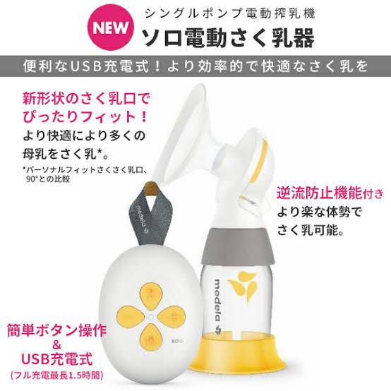 メデラ搾乳機