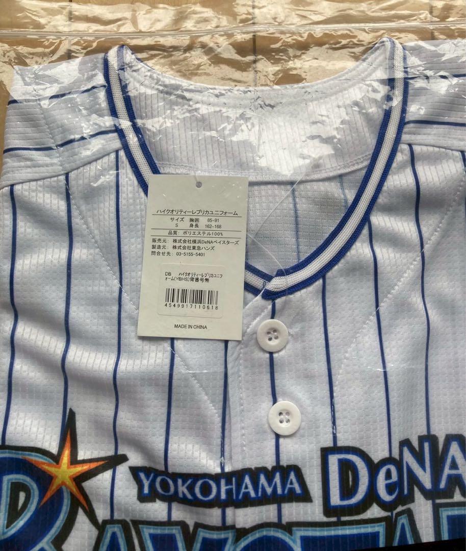 【未使用】横浜DeNAベイスターズ　旧ホーム　ユニフォーム　背番号無し　Sサイズ
