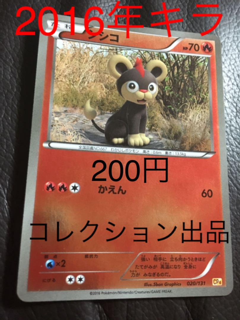 メルカリ ポケモンカードゲーム シシコ キラ 300 中古や未使用のフリマ メルカリ ポケモンカードゲーム シシコ キラ 300 中古や未使用のフリマ