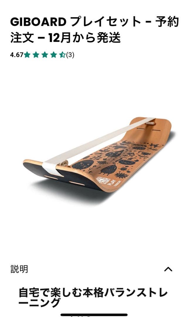 GIBOARD プレイセット バランスストレーニングGIBBON