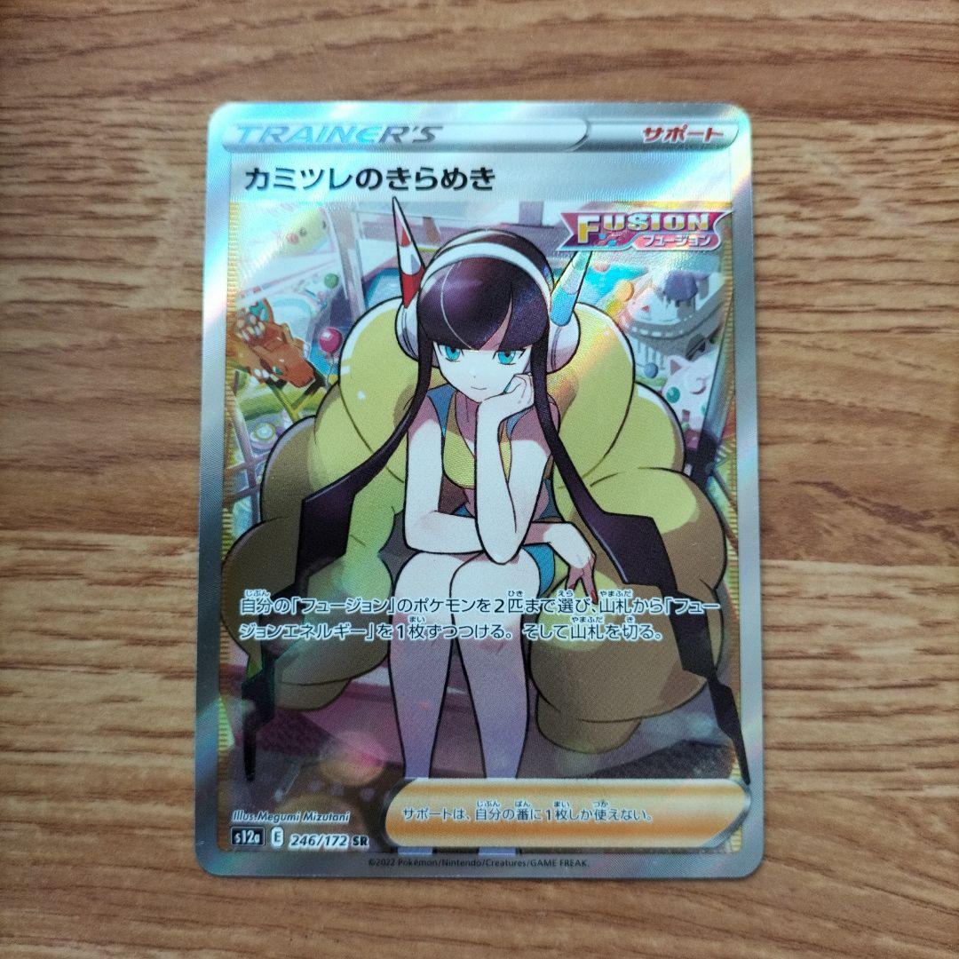 ポケモンカード　VSTARユニバース　カミツレのきらめきsr 3枚 Amazon.co.jp: ポケモンカードゲーム ソード＆シールド s12a