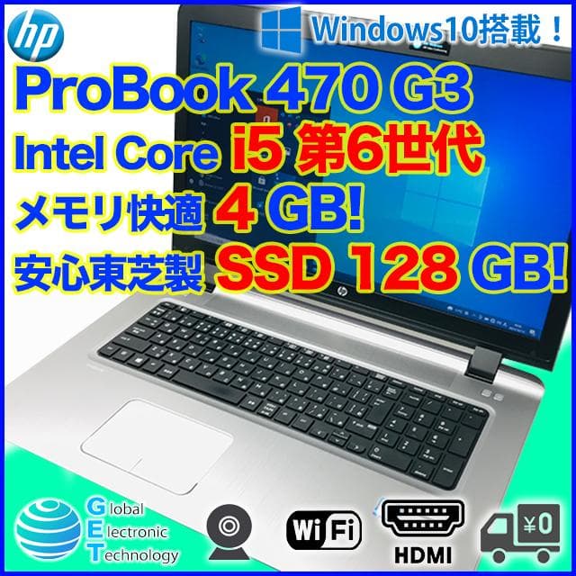 i5第6+快速SSD 大画面のHP Probook 470 G3 (C1029) | bioimune.com.br