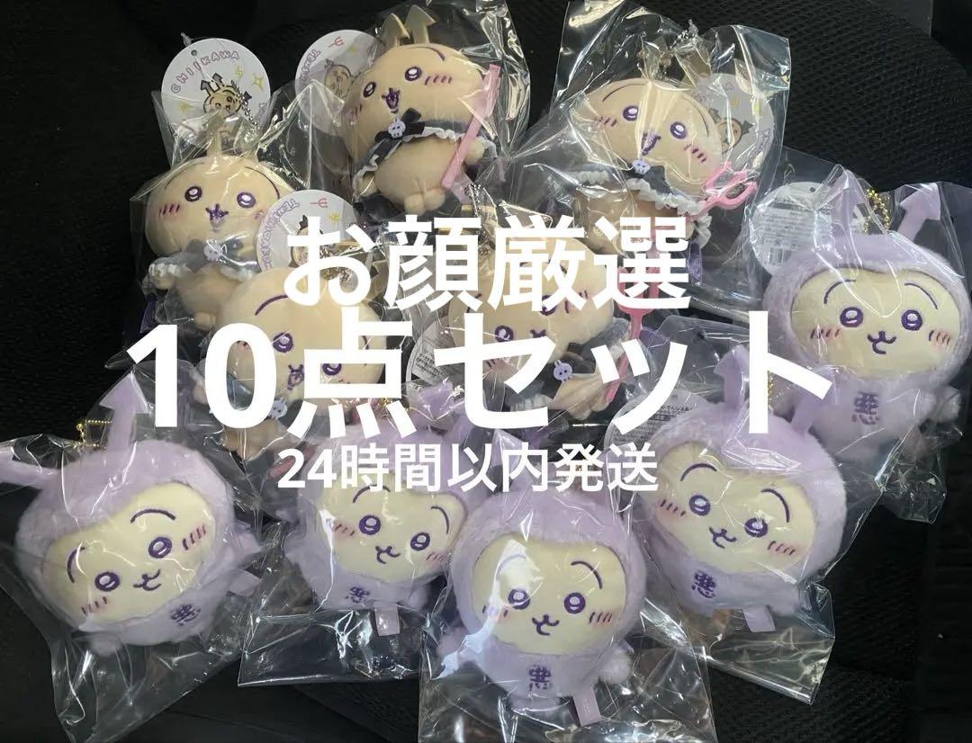 ちいかわ　てんし&あくま　あくまのあかちゃん　マスコット　うさぎ　10点セット