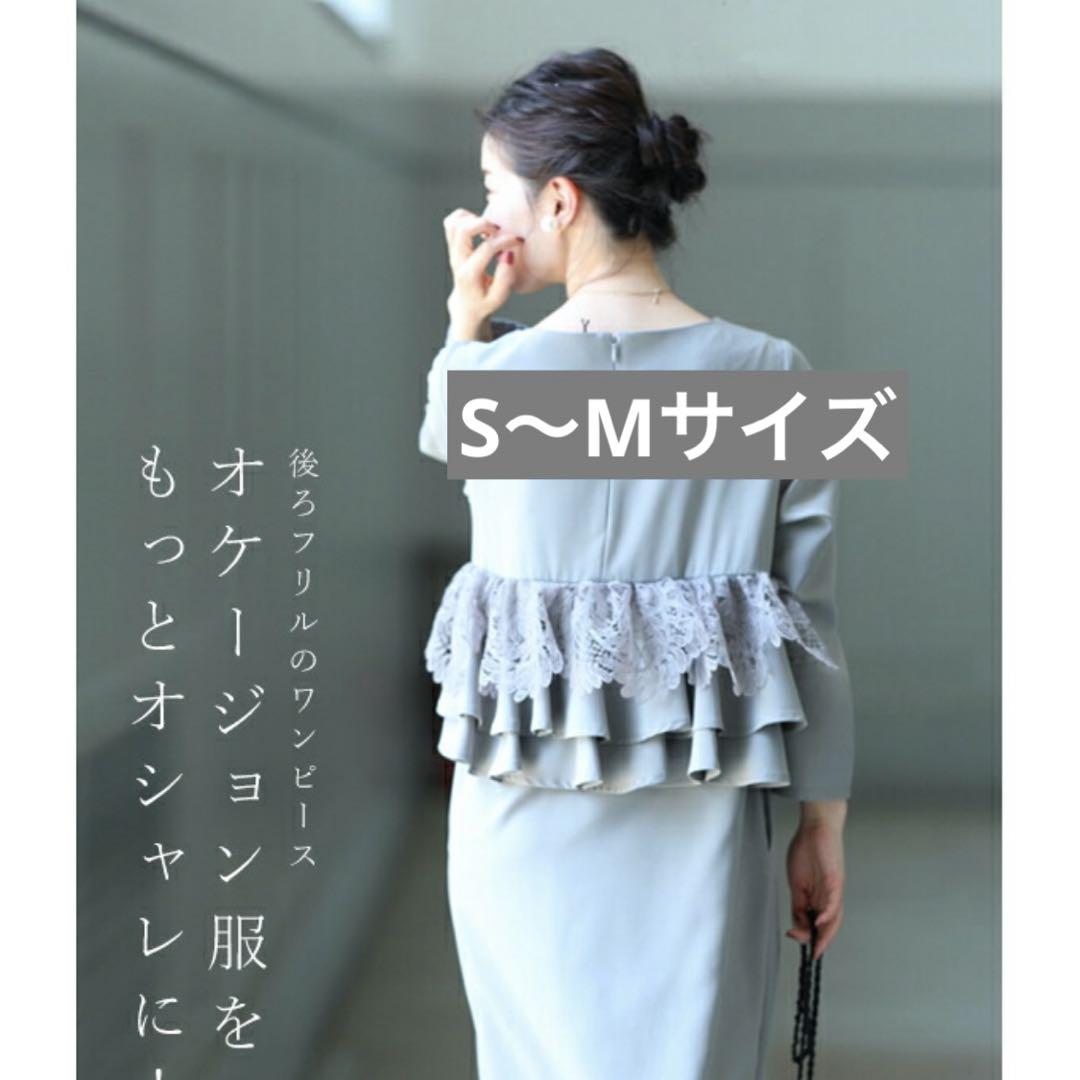 オケージョン服をもっとお洒落に！後ろフリルのワンピース　cawaii