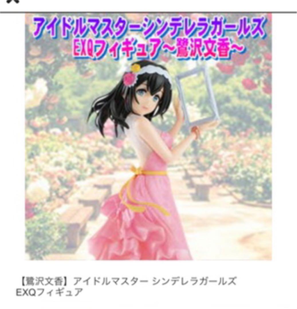 メルカリ 鷺沢文香 アイドルマスター シンデレラガールズ Exqフィギュア コミック アニメ 1 000 中古や未使用のフリマ メルカリ 鷺沢文香 アイドルマスター シンデレラガールズ Exqフィギュア コミック アニメ 1 000 中古や未使用のフリマ