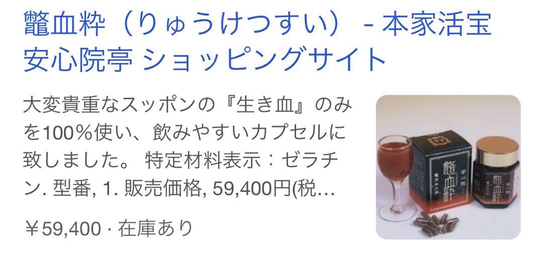 生き血