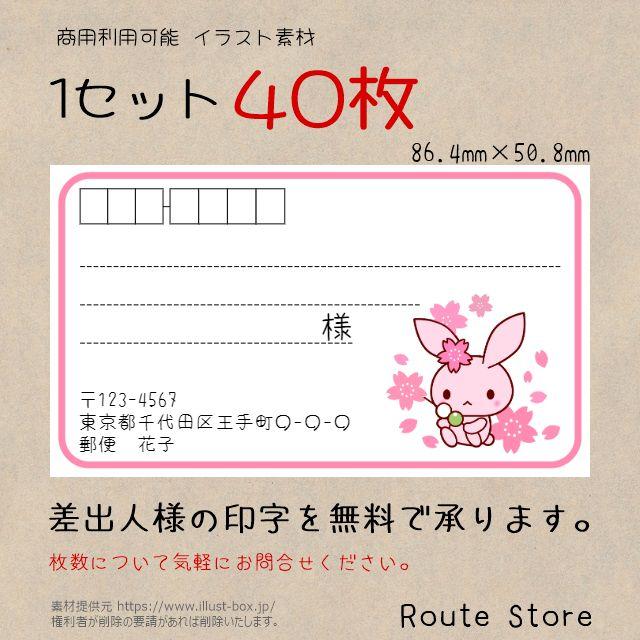 宛名シール 差出人シール 住所シール 桜 と 三色団子食べてる ウサギ ちゃん - メルカリ 宛名シール 差出人シール 住所シール 桜 と 三色団子食べてる ウサギ ちゃん - メルカリ