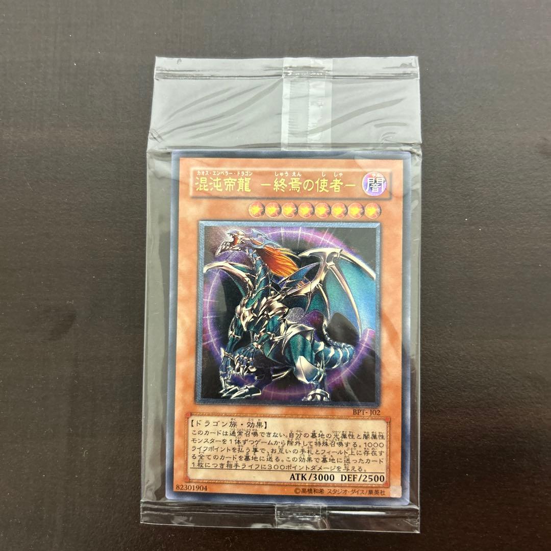 カオスエンペラードラゴン　レリーフ　未開封