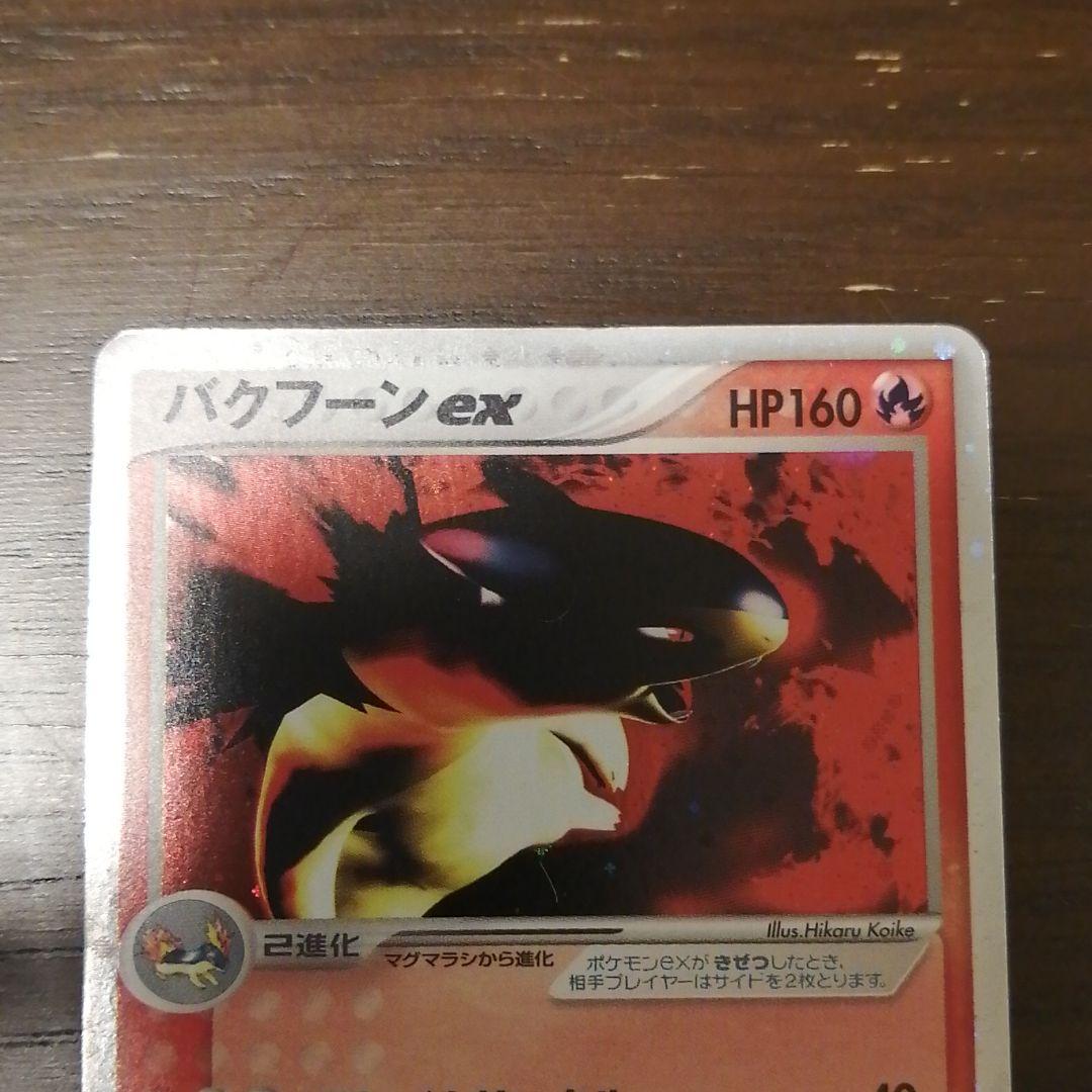 メルカリ ポケモンカード Adv バクフーン Ex 1st ポケモンカードゲーム 1 500 中古や未使用のフリマ メルカリ ポケモンカード Adv バクフーン Ex 1st ポケモンカードゲーム 1 500 中古や未使用のフリマ