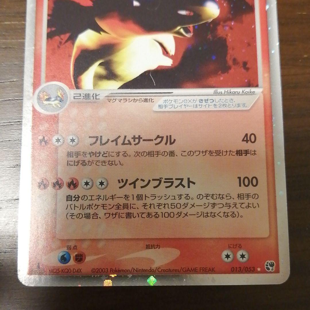 メルカリ ポケモンカード Adv バクフーン Ex 1st ポケモンカードゲーム 1 500 中古や未使用のフリマ メルカリ ポケモンカード Adv バクフーン Ex 1st ポケモンカードゲーム 1 500 中古や未使用のフリマ