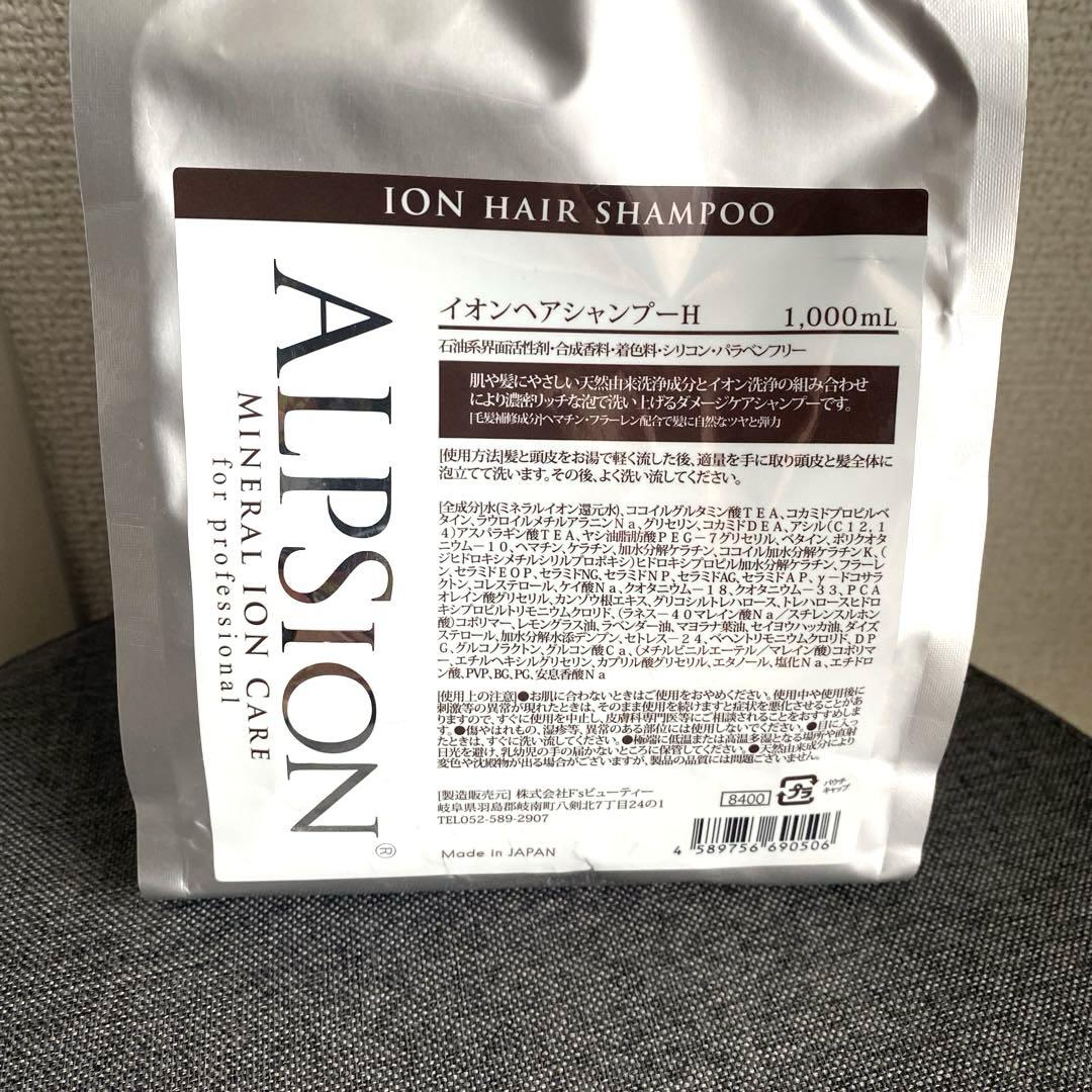 ❣️未使用品❣️❣️送料込み❣️ALPSION イオンヘアシャンプーH 1,000mL