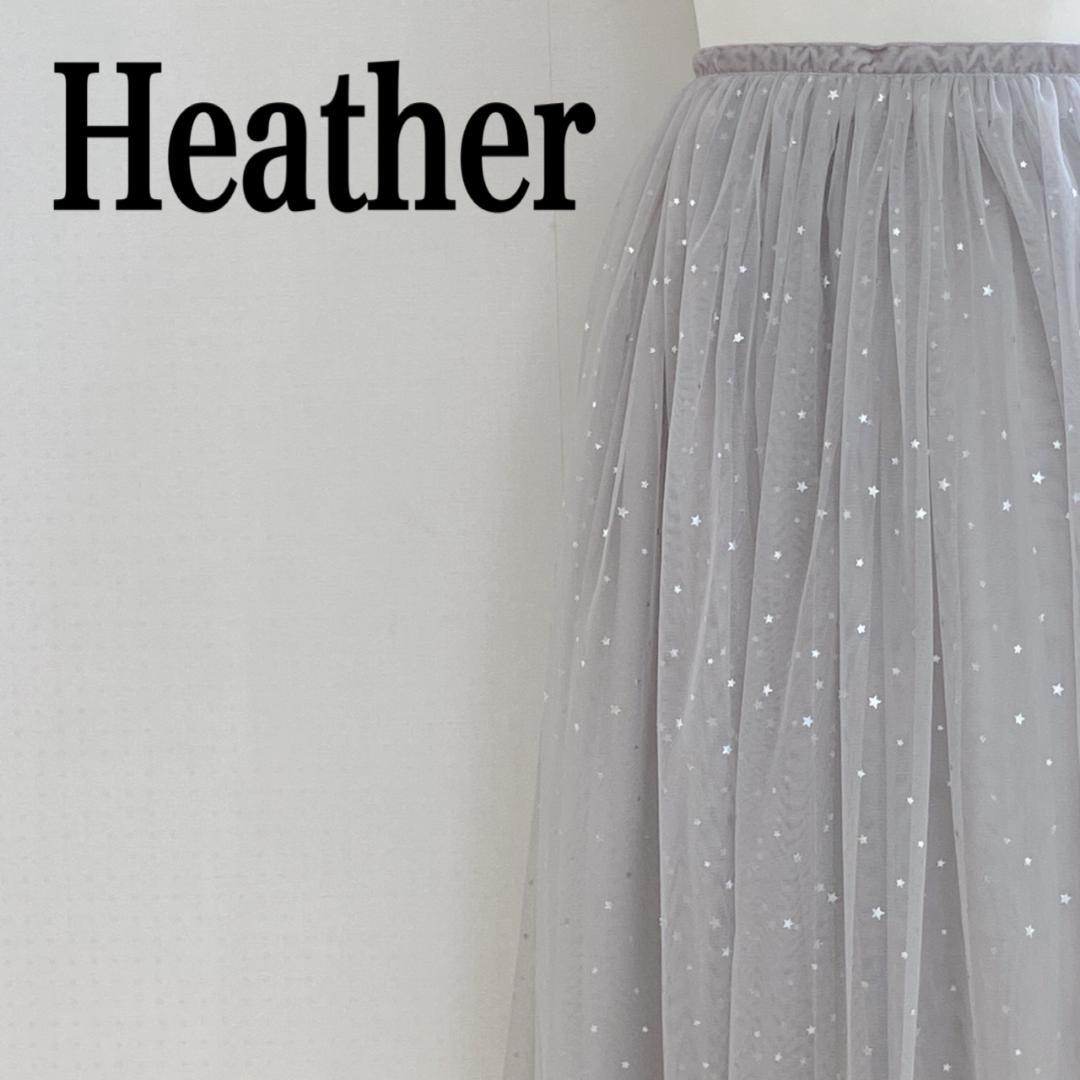 Heather ヘザー チュール巻きスカート ライトグレー星 裏地腰紐 キュート