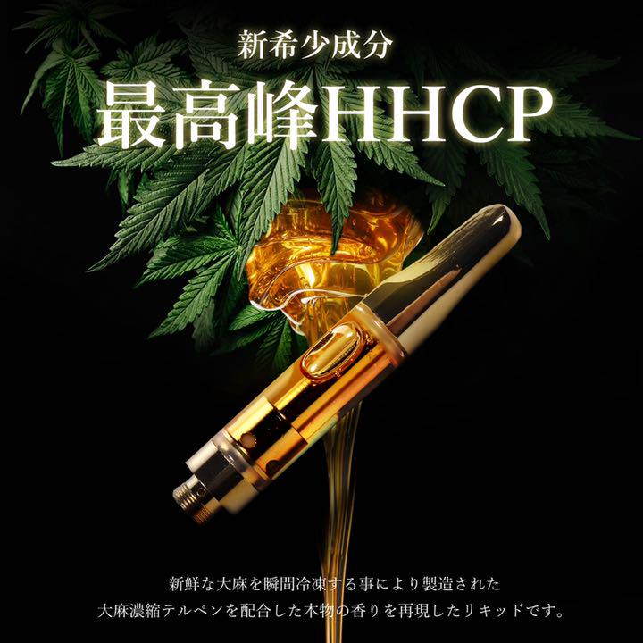 レアカンナビノイド　hh-p