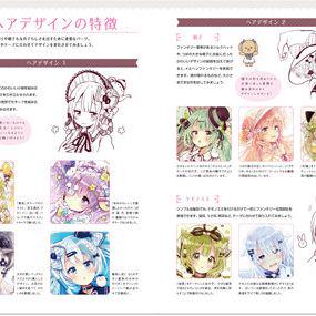 メルヘンファンタジーな女の子のキャラデザ 作画テクニック メルカリ