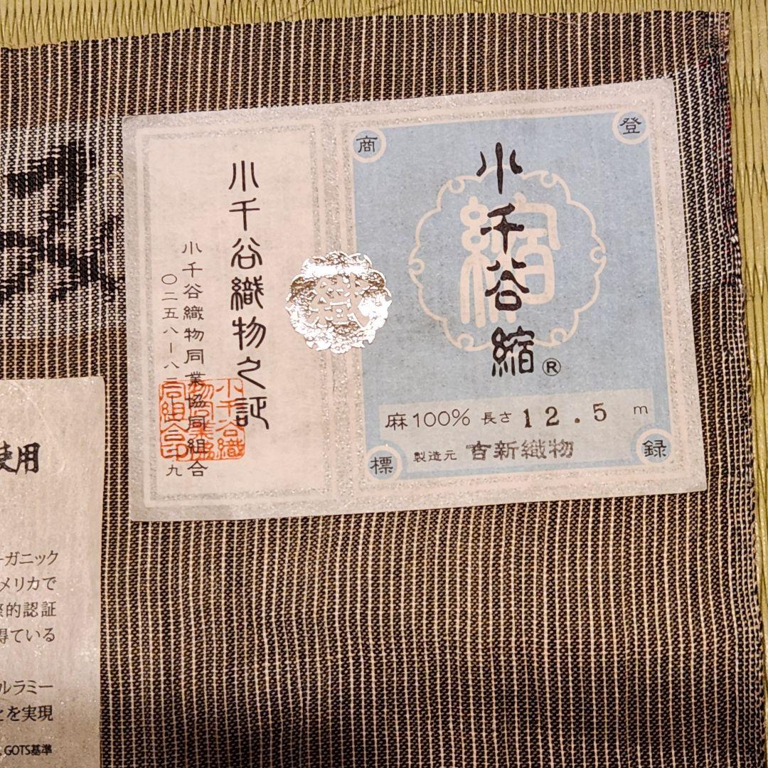 7月末迄　本場小千谷縮　吉新織物　しつけ糸付き新品