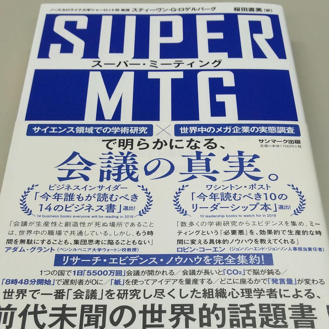 Super Mtg スーパー ミーティング メルカリ Super Mtg スーパー ミーティング メルカリ