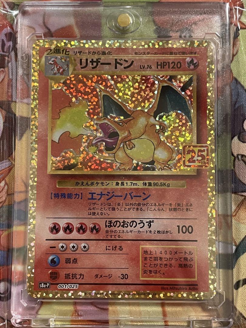 ポケモンカード リザードン 25th プロモ - メルカリ