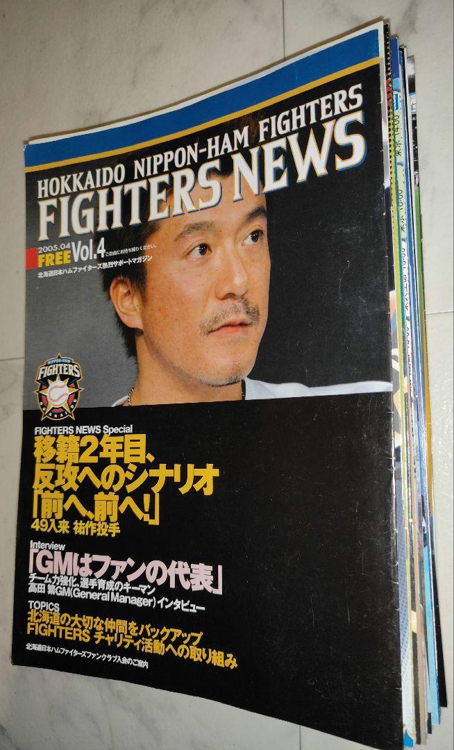 ファイターズマガジン　他
