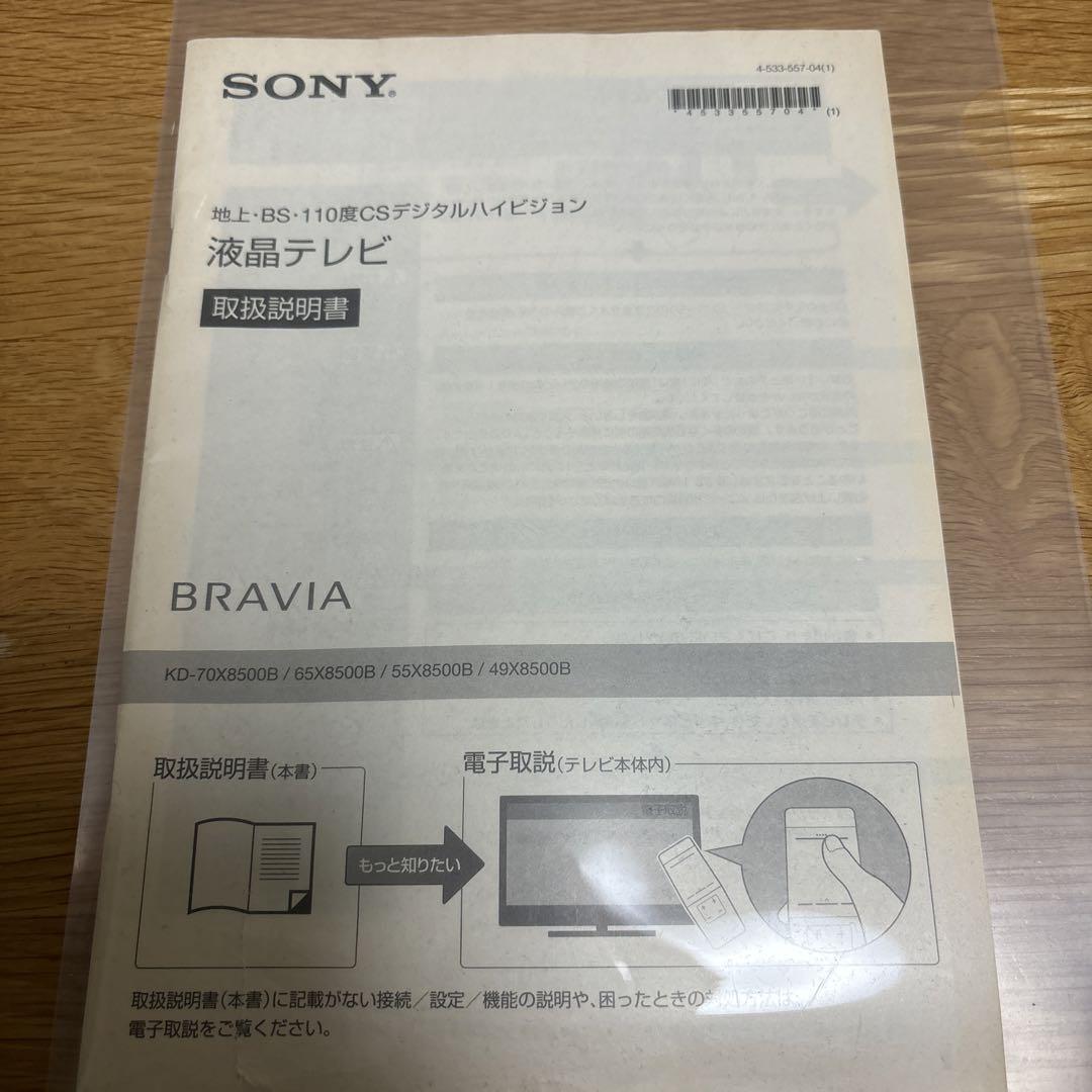 BRAVIA KD49X8500B
