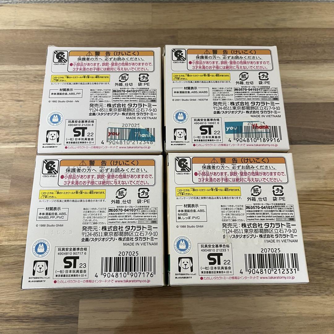 【新品未使用】トミカ スタジオジブリ 4個セット