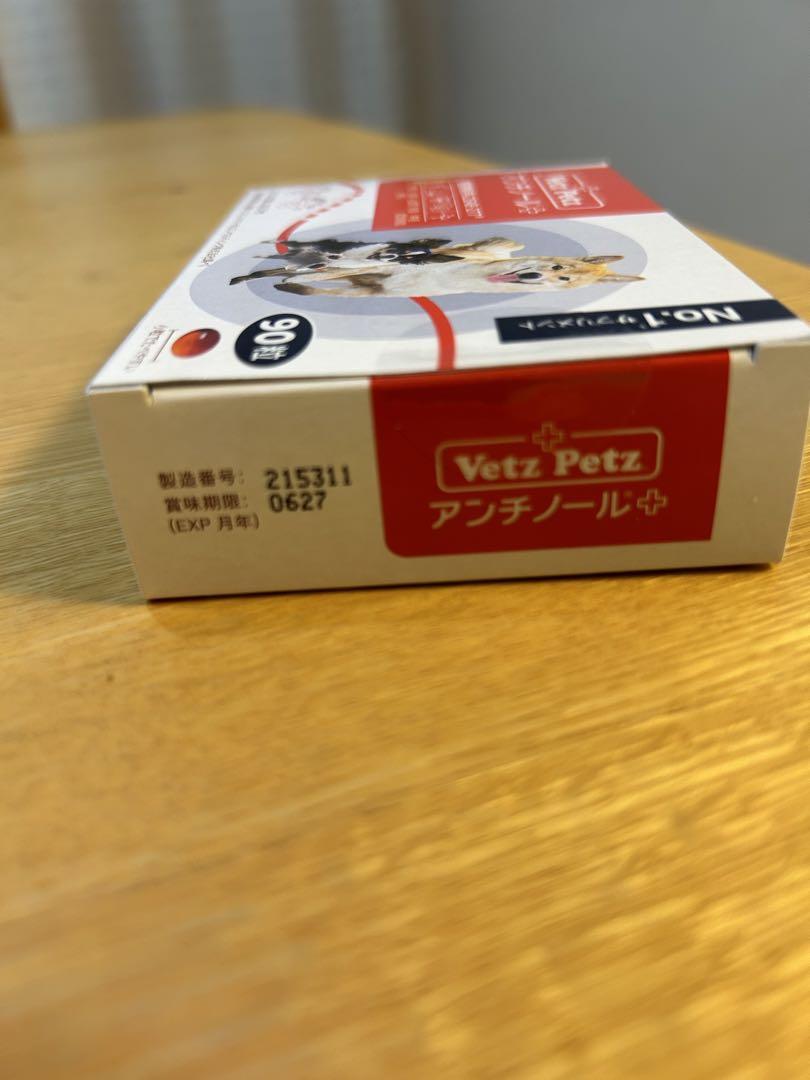 正規品　アンチノールプラス犬　90＋7粒