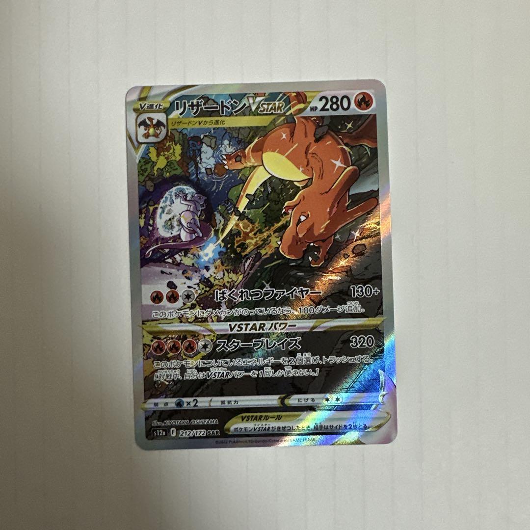 リザードン　VSTAR   SAR 美品】 リザードン vstar SAR vstarユニバース ポケモンカード